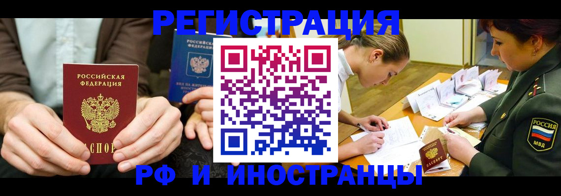 прописка паспорт в Воронежской области